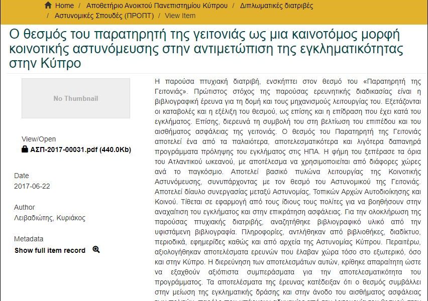 Ο θεσμός του παρατηρητή της γειτονιάς ως μια καινοτόμος μορφή κοινοτικής αστυνόμευσης στην αντιμετώπιση της εγκληματικότητας στην Κύπρο