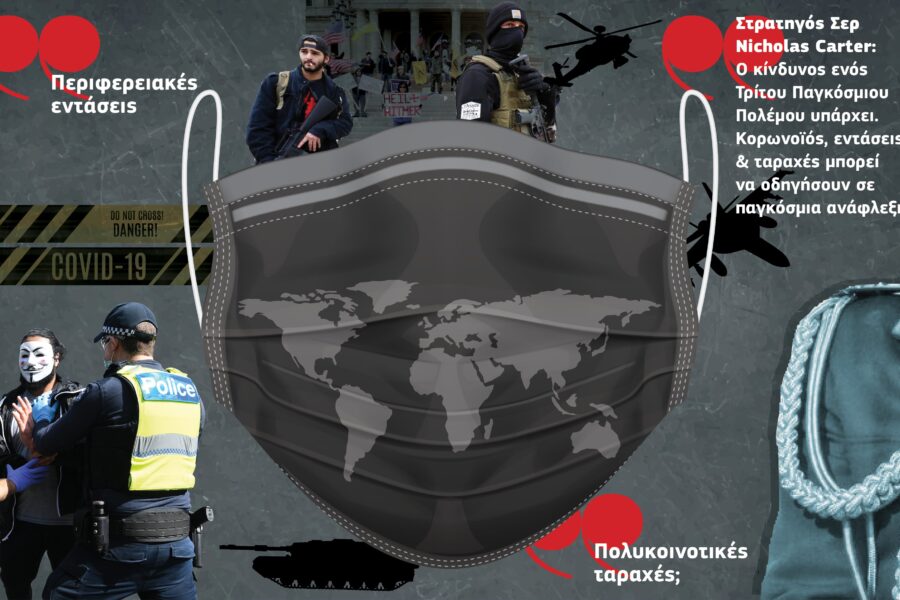 Βρετανός Αρχηγός Ενόπλων Δυνάμεων: Υπαρκτός ο κίνδυνος Τρίτου Παγκοσμίου Πολέμου