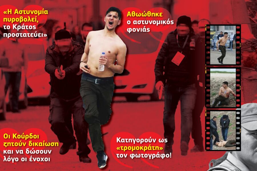 Αθωώθηκε ο αστυνομικός φονιάς νεαρού Κούρδου, βάφτισαν «τρομοκράτη» τον φωτογράφο