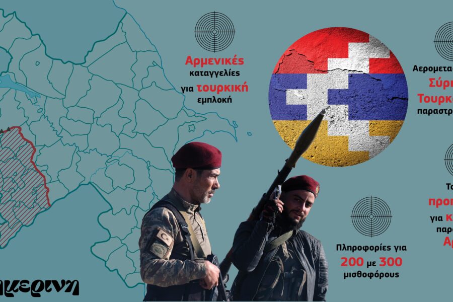 Σύροι & Τουρκομάνοι παραστρατιωτικοί στο Αρτσάχ – Κατηγορίες για συνεργασία Κούρδων-Αρμενίων