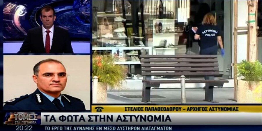 Αρχηγός: Αστυνόμευση διαταγμάτων και η δύσκολη θέση της Αστυνομίας