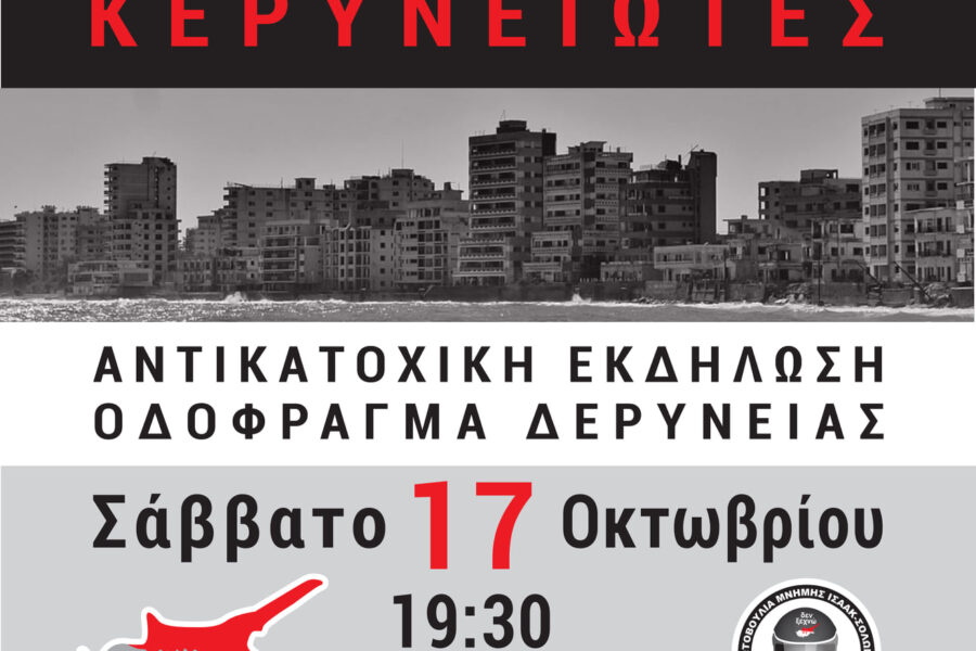 Ομιλία στην αντικατοχική των μοτοσυκλετιστών για την Αμμόχωστο, 17 Οκτωβρίου 2020